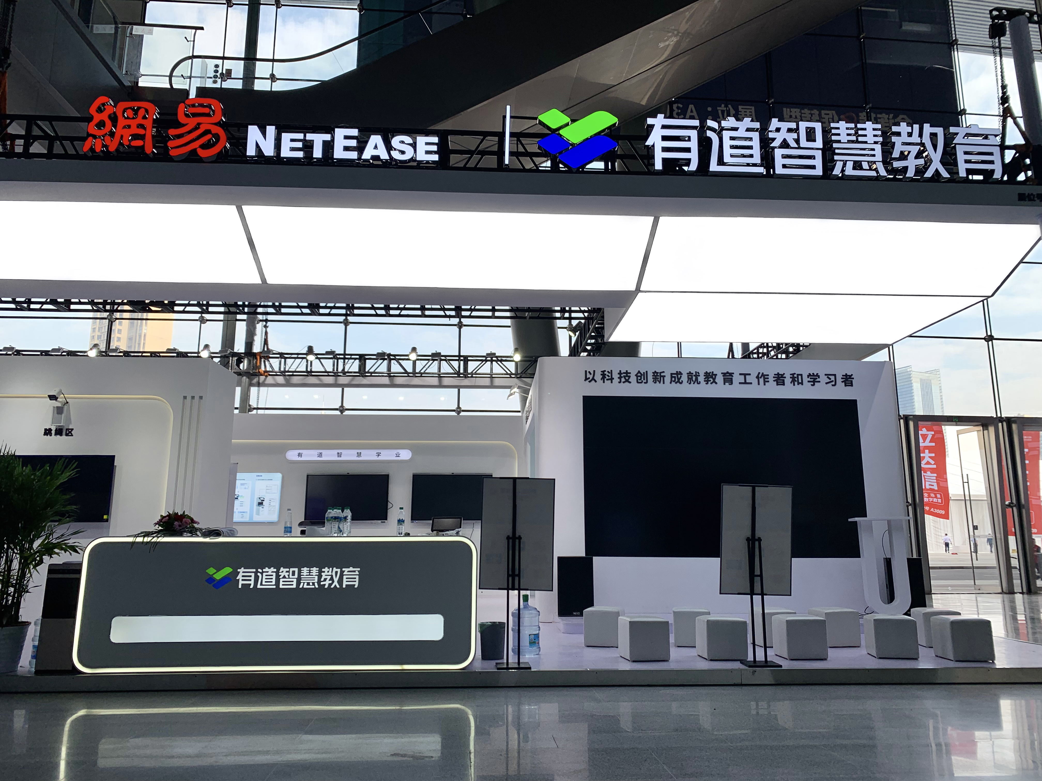 网易有道智慧教育(图9)